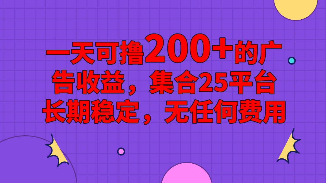 手机全自动挂机，0门槛操作，1台手机日入80+净收益，懒人福利！-来此网赚