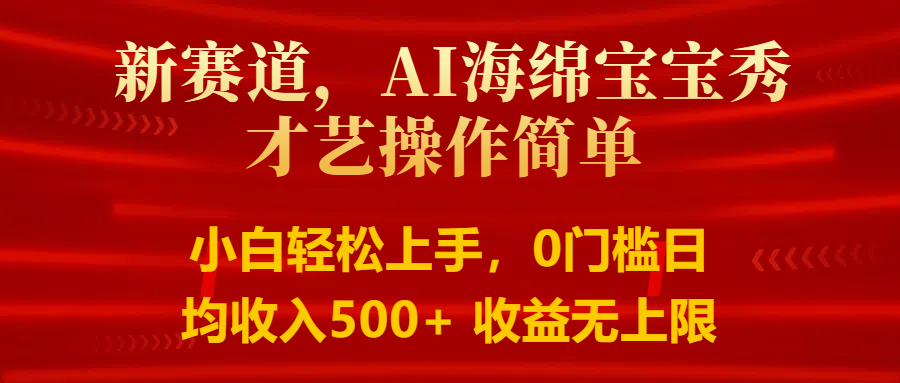 智能派大星秀才艺，操作简便，新手友好，日入500+收益无限-来此网赚