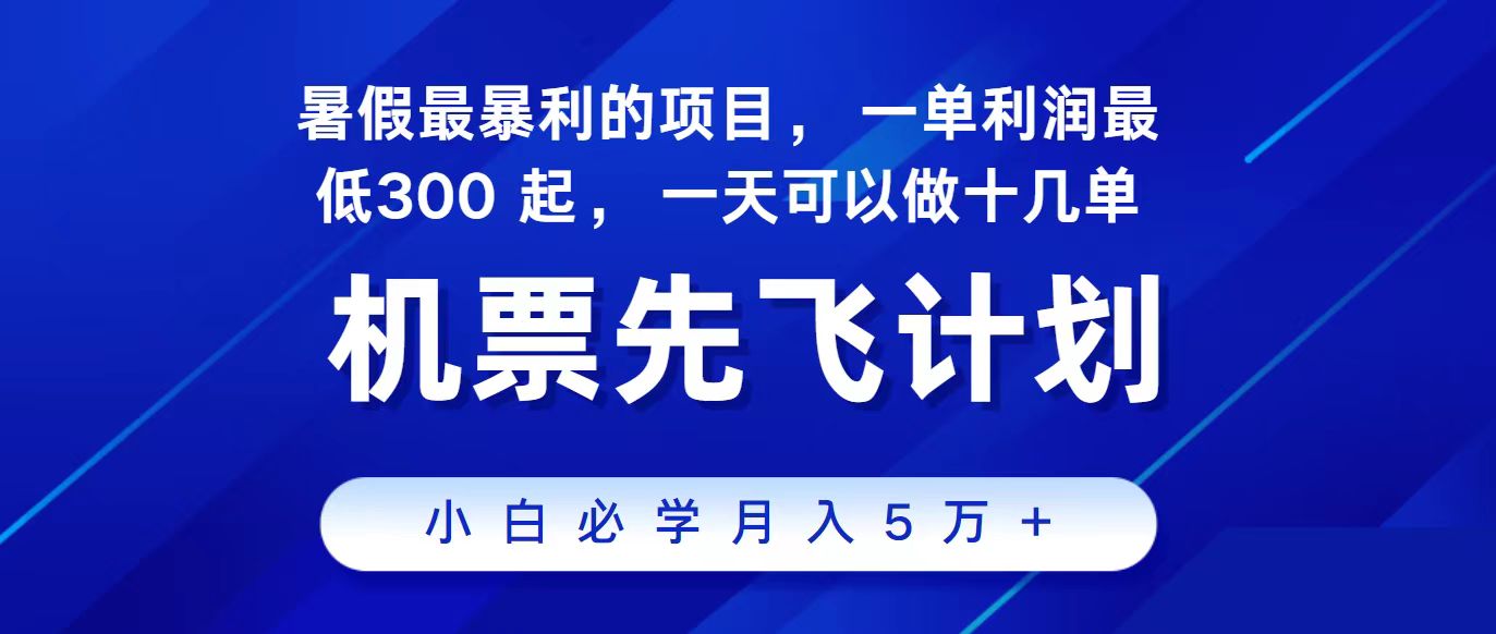 2024最新项目冷门暴利，整个暑假都是高爆发期，一单利润300+，每天可批量操作十几单-来此网赚