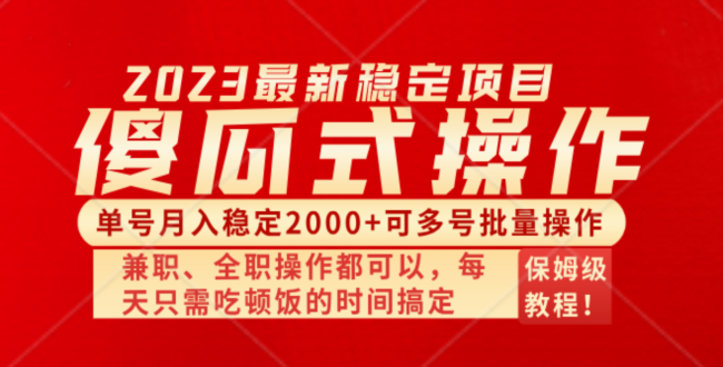 （8297期）傻瓜式无脑项目 单号月入稳定2000+ 可多号批量操作 多多视频搬砖全新玩法-来此网赚