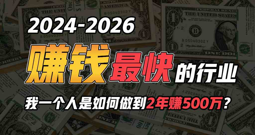 （9820期）2024年如何通过“卖项目”实现年入100万-来此网赚