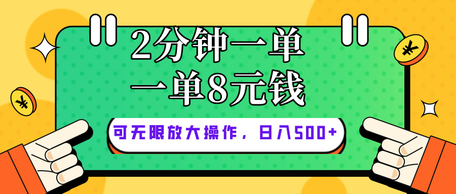 （10793期）仅靠简单复制粘贴，两分钟8块钱，可以无限做，执行就有钱赚-来此网赚