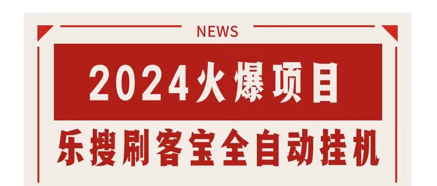 （11227期）搜索引擎全自动挂机，全天无需人工干预，单窗口日收益16+，可无限多开…-来此网赚