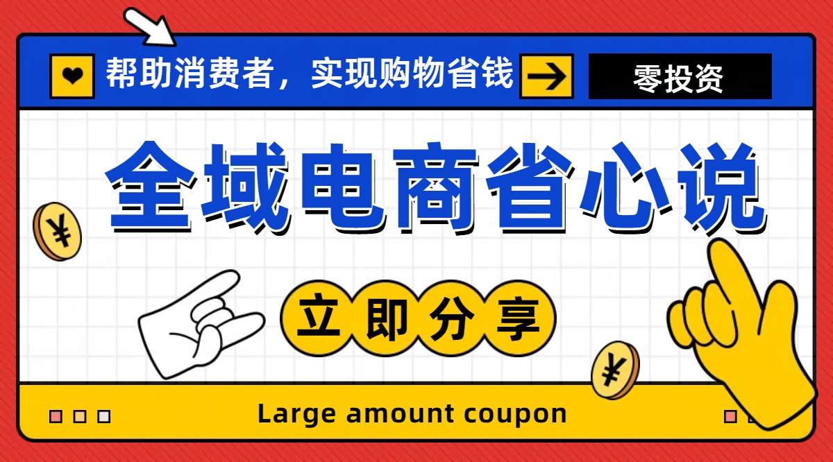 （11218期）全新电商玩法，无货源模式，人人均可做电商！日入1000+-来此网赚