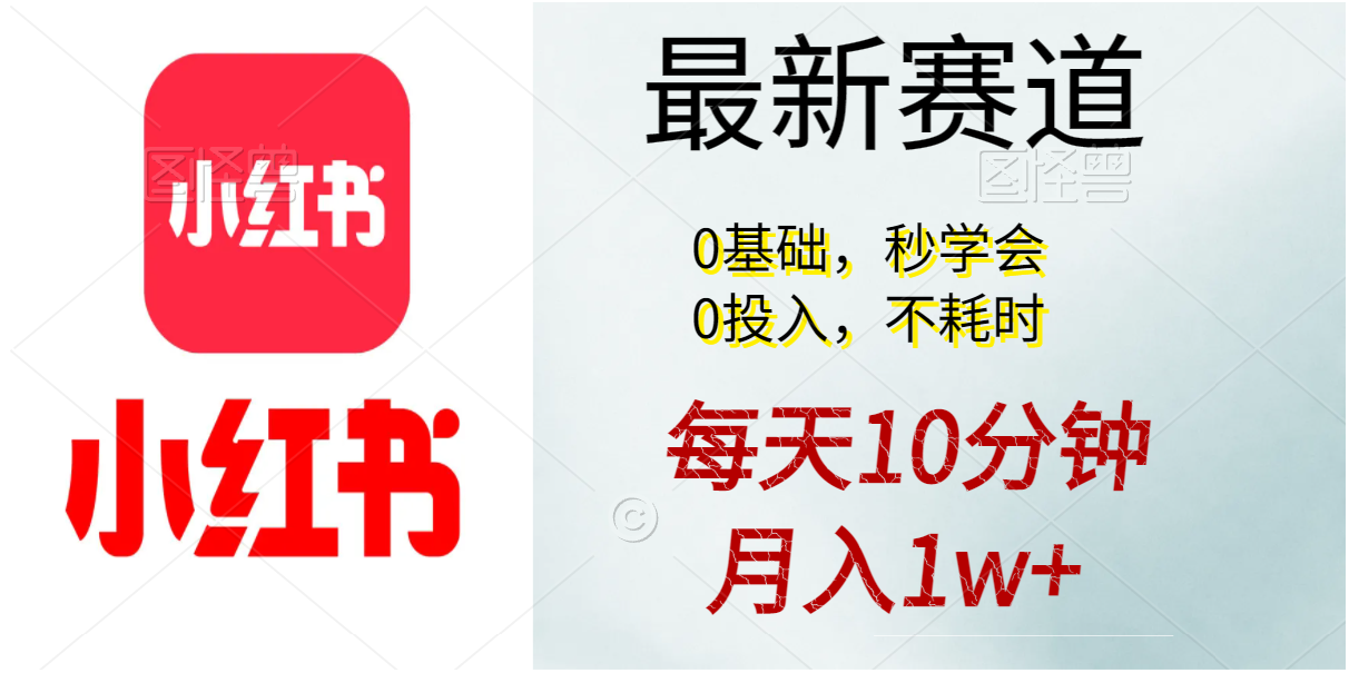 （11340期）每天10分钟，月入1w+。看完就会的无脑项目-来此网赚