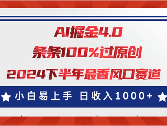 （11445期）AI掘金4.0玩法，视频号创作分成，最新风口赛道，条条100%过原创，小白…-来此网赚