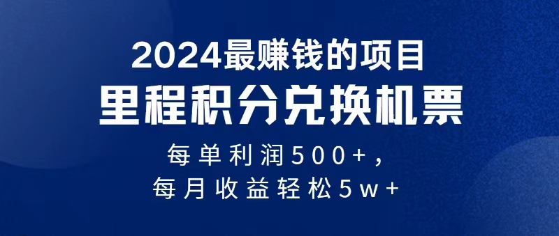 （11446期）2024暴利项目每单利润500+，无脑操作，十几分钟可操作一单，每天可批量…-来此网赚