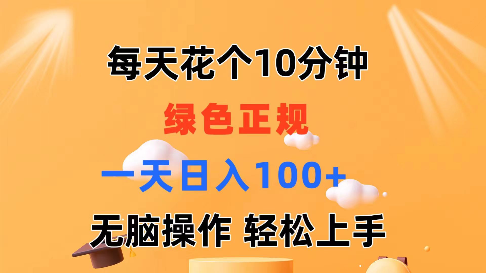 （11482期）每天10分钟 发发绿色视频 轻松日入100+ 无脑操作 轻松上手-来此网赚