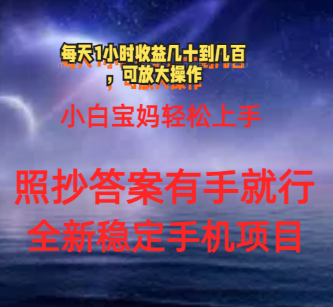 （11485期）0门手机项目，宝妈小白轻松上手每天1小时几十到几百元真实可靠长期稳定-来此网赚