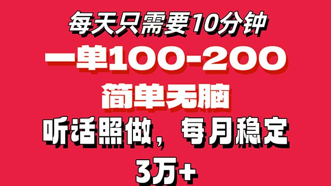 （11601期）每天10分钟，一单100-200块钱，简单无脑操作，可批量放大操作月入3万+！-来此网赚