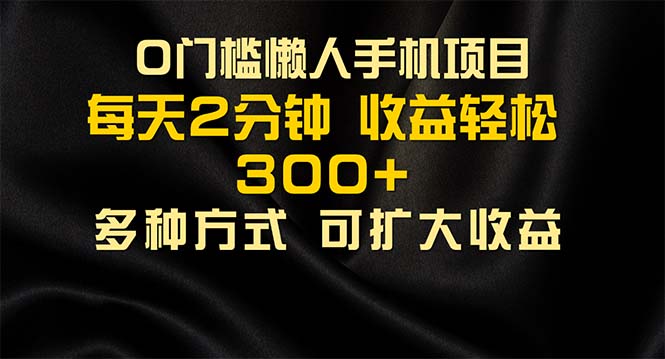 （11619期）懒人手机项目，每天看看广告，收益轻松300+-来此网赚