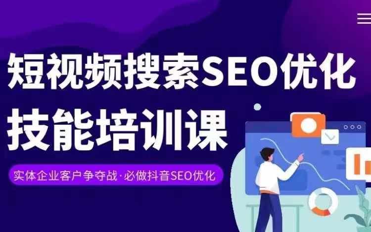 实体抖音搜索（抖音SEO）变现课，短视频搜索seo优化技能-来此网赚