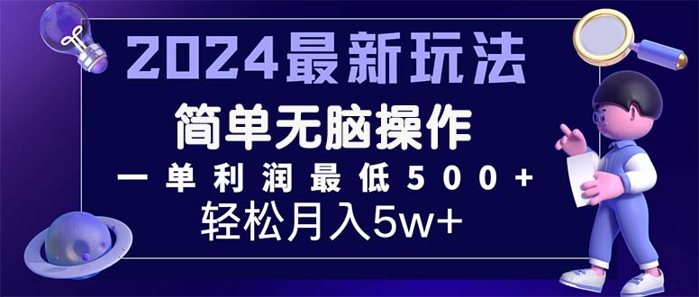 （11699期）2024最新的项目小红书咸鱼暴力引流，简单无脑操作，每单利润最少500+-来此网赚