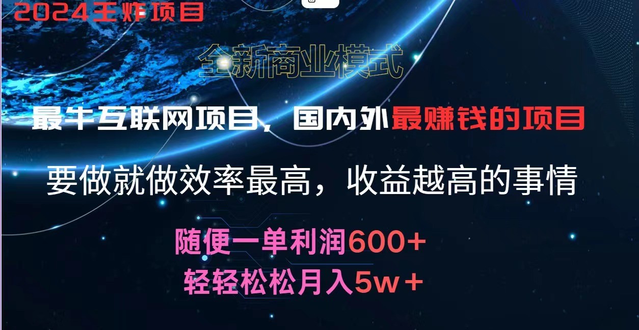 2024暑假闲鱼小红书暴利项目，简单无脑操作，每单利润最少500+，轻松月入5万+-来此网赚