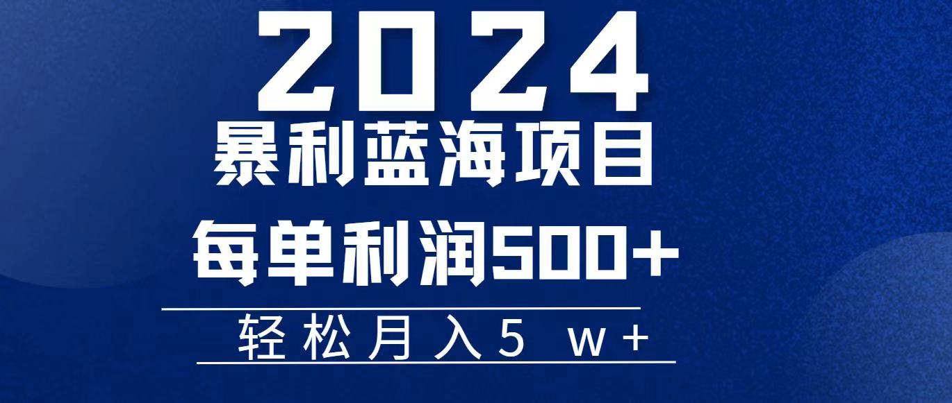 （11809期）2024小白必学暴利手机操作项目，简单无脑操作，每单利润最少500+，轻…-来此网赚