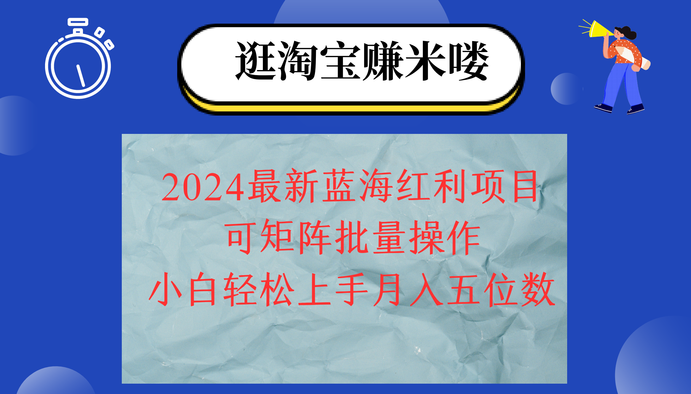 （12033期）2024淘宝蓝海红利项目，无脑搬运操作简单，小白轻松月入五位数，可矩阵…-来此网赚