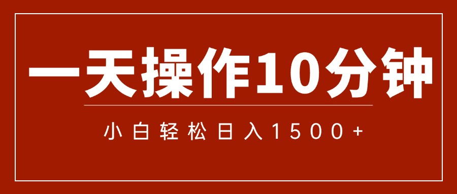 （12032期）一分钟一条  狂撸今日头条 单作品日收益300+  批量日入2000+-来此网赚