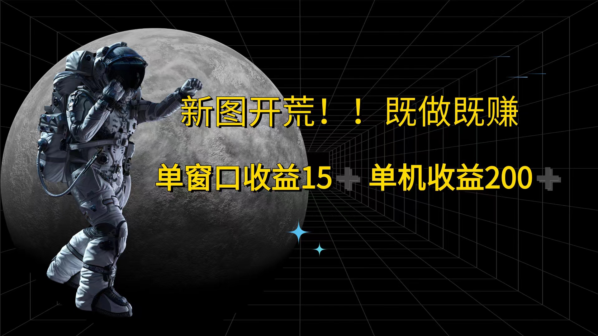 （12113期）游戏打金单窗口收益15+单机收益200+-来此网赚