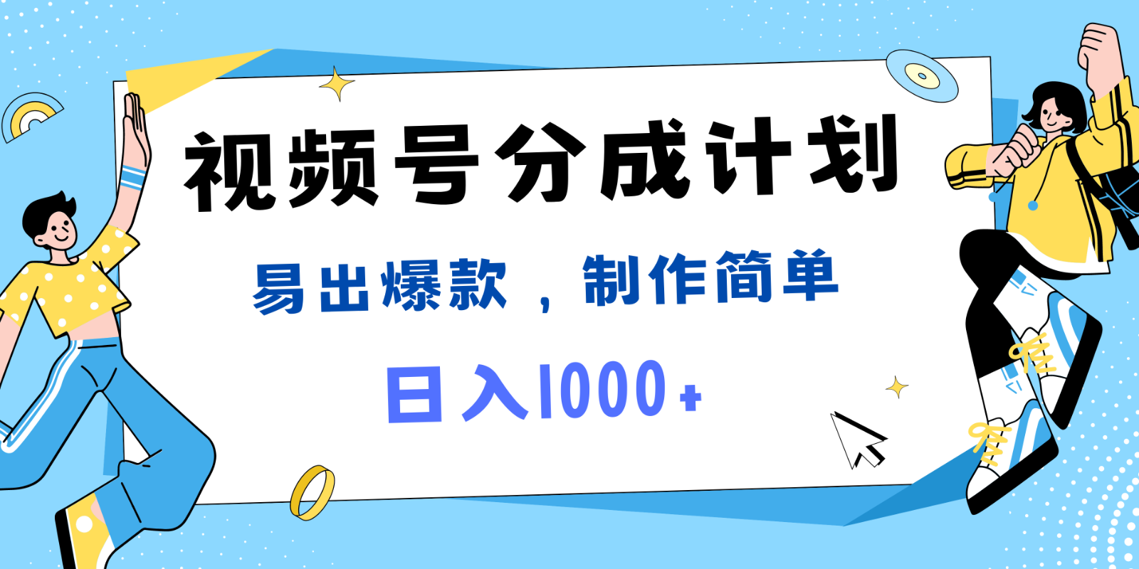 视频号热点事件混剪，易出爆款，制作简单，日入1000+-来此网赚