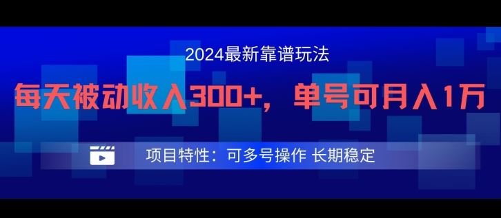 2024最新得物靠谱玩法，每天被动收入300+，单号可月入1万，可多号操作【揭秘】-来此网赚