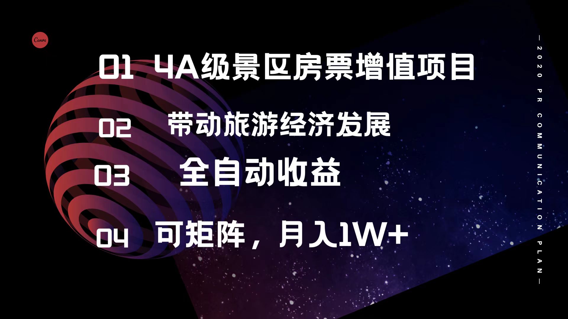 （12172期）4A级景区房票增值项目  带动旅游经济发展 全自动收益 可矩阵 月入1w+-来此网赚