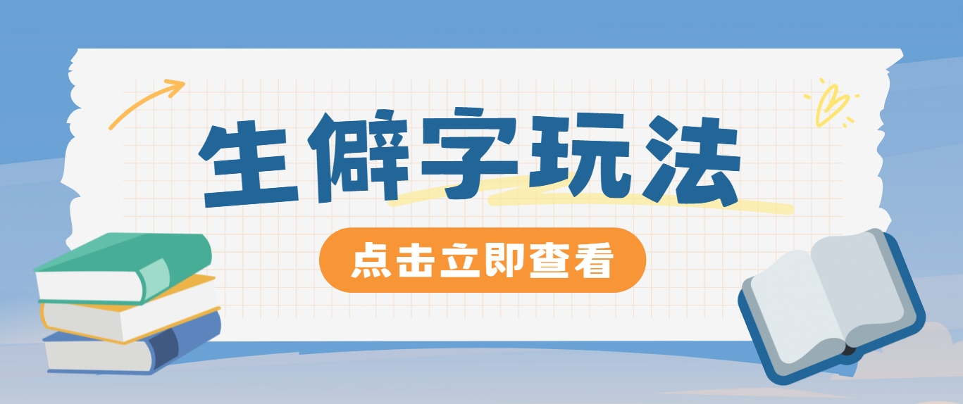 抖音小红书生僻字玩法，单条视频涨粉3000+，操作简单，手把手教你-来此网赚