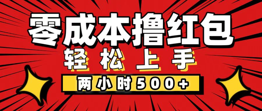 （12209期）非常简单的小项目，一台手机即可操作，两小时能做到500+，多劳多得。-来此网赚