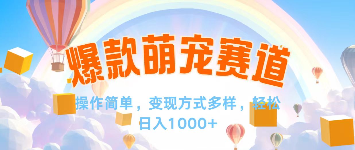 （12473期）视频号爆款赛道，操作简单，变现方式多，轻松日入1000+-来此网赚